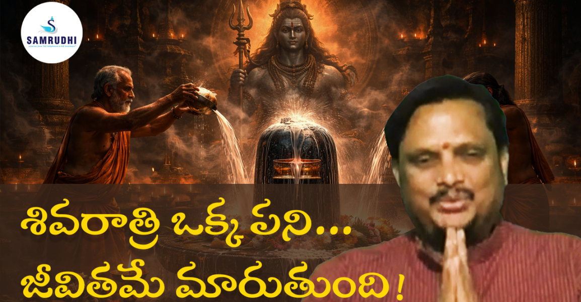 shivaratrai chitti tantra from samrudhi