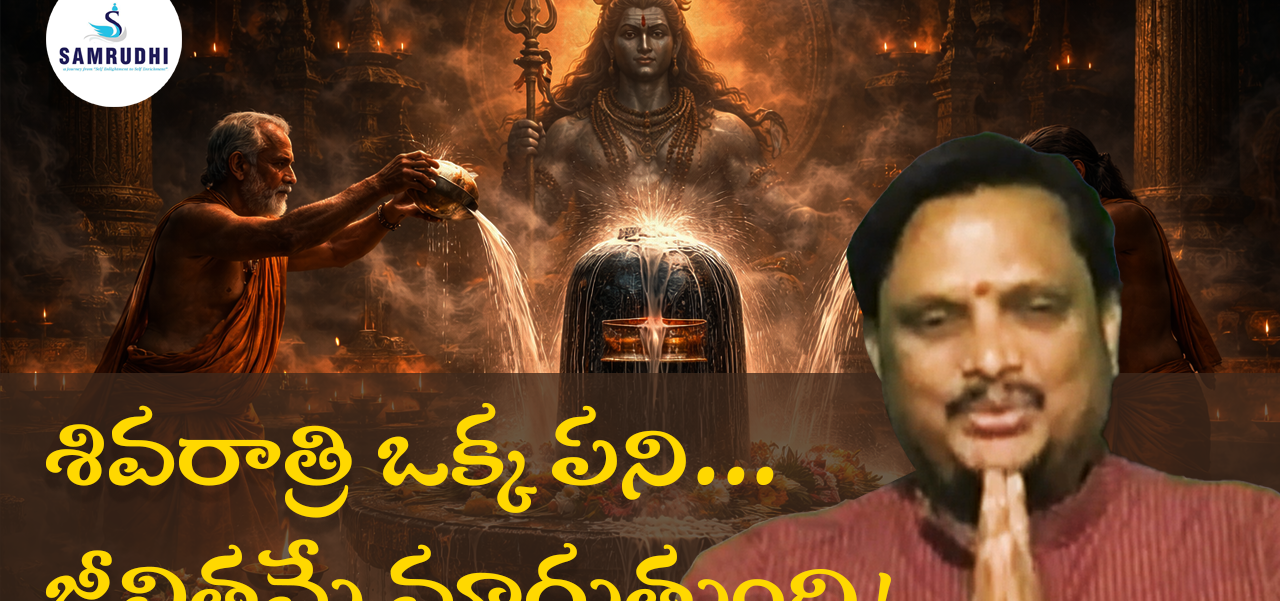 shivaratrai chitti tantra from samrudhi